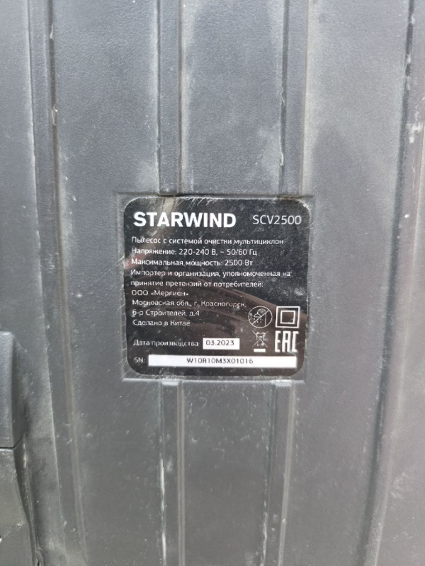 Пылесос Starwind SCV2500